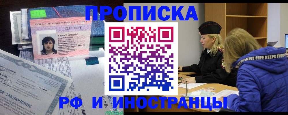 прописка иностранных граждан в Рыбинске