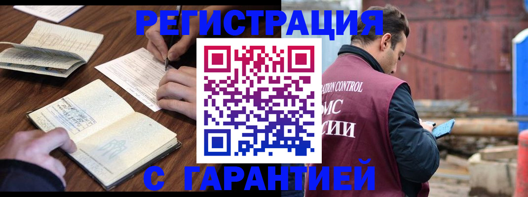 купить прописку в Рыбинске