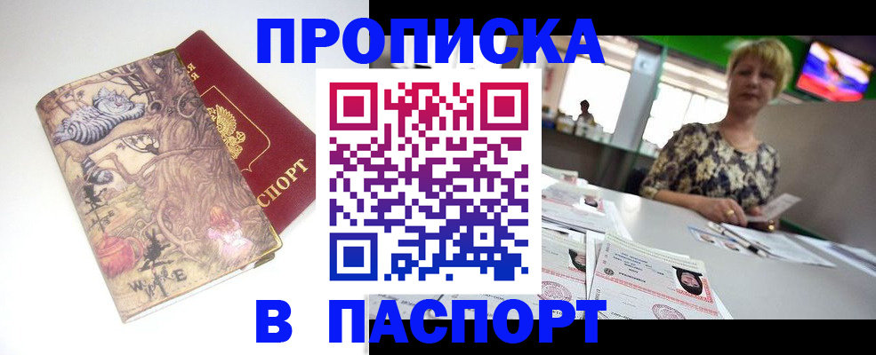 где прописаться в Рыбинске